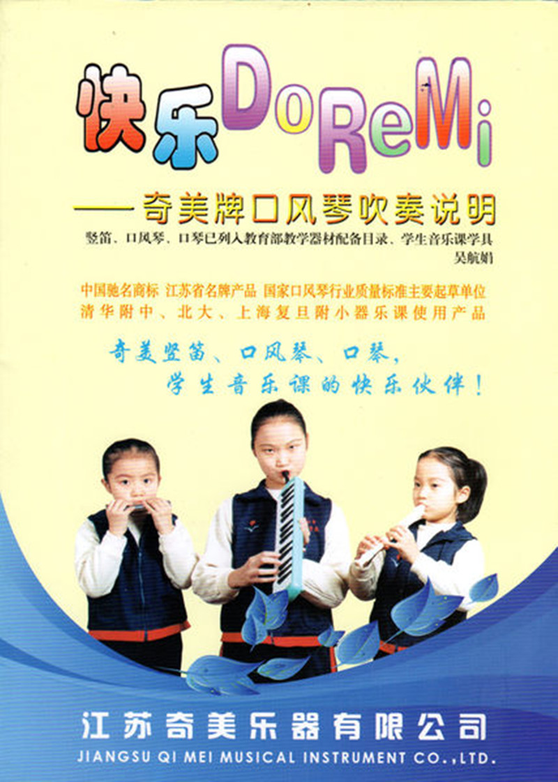 竖笛口风琴合奏图片