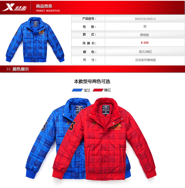 特步(XTEP)男士外套冬装2013冬季新款时尚羽