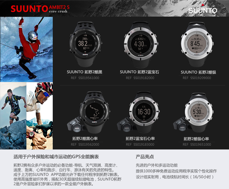 SUUNTO 颂拓 松拓户外运动手表 ambit拓野2 