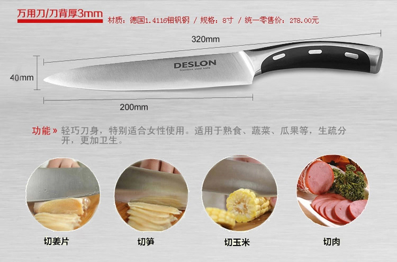 德世朗DESLON刀具 不锈钢菜刀钼钒钢材质厨房多用料理刀 厨师刀 万用刀LY-006/8寸