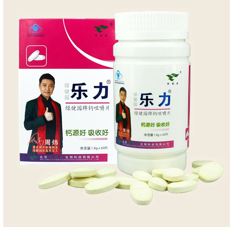 绿健园牌钙咀嚼片 乐力钙片1.8*60片