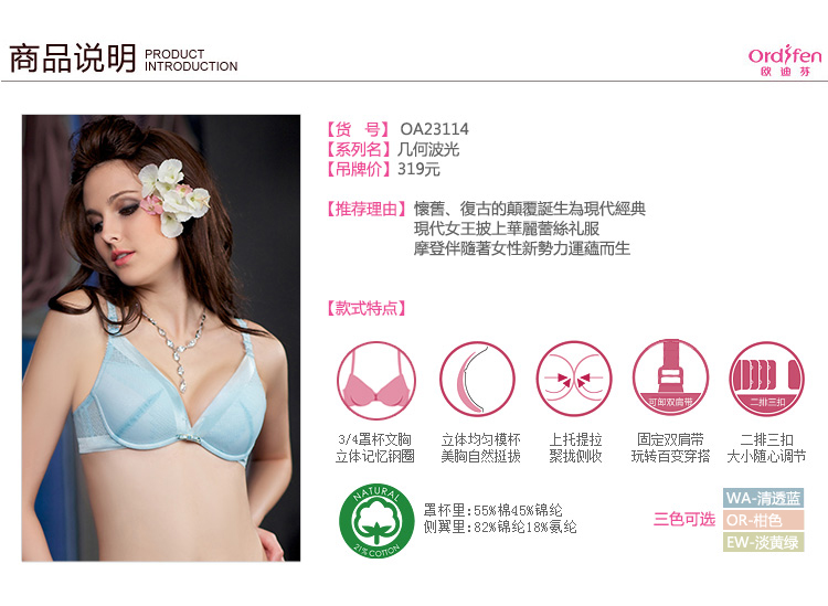 欧迪芬正品 蕾丝边无痕中模杯<em>文胸</em> 3/4<em>杯型</em>内衣