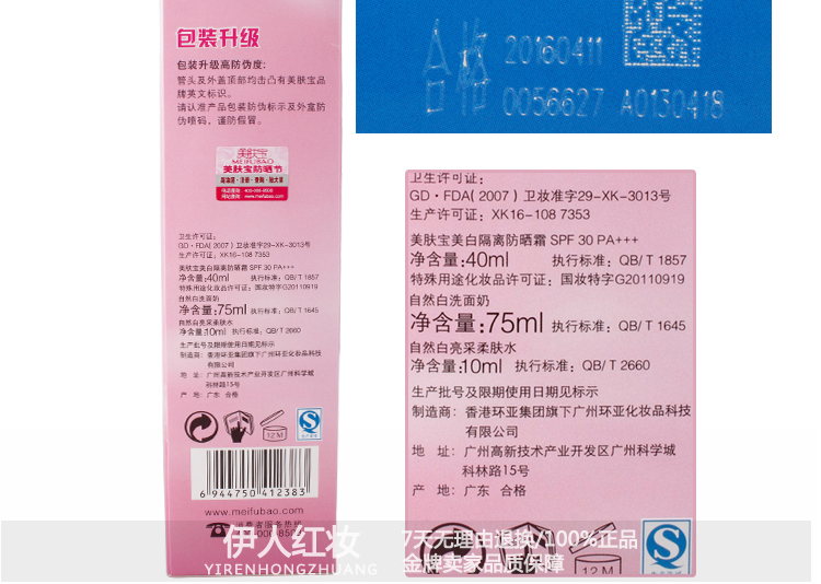 美肤宝meifubao美白隔离防晒霜spf30 40ml