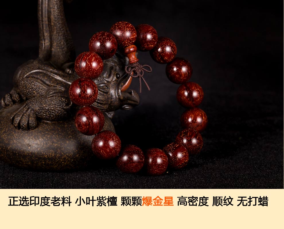 小叶紫檀爆金星手串 18mm图片
