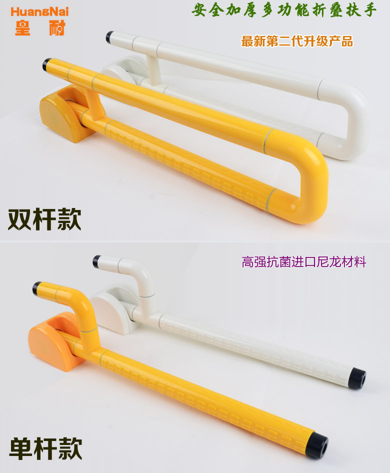 
                                        皇耐 无障碍尼龙折叠扶手 老人残疾人卫生间马桶卫浴台盆安全扶手 白色/双杆款                