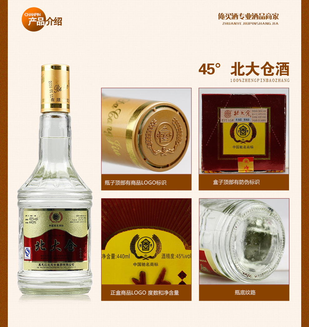 【俺买酒】北大仓 纯粮北大仓白酒 金卡45度440ml