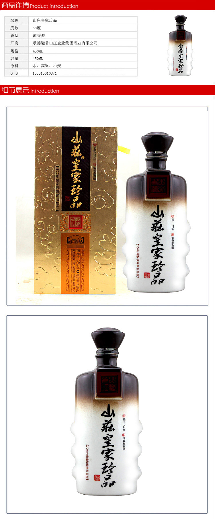 河北承德 山庄老酒 山庄皇家珍品38度450ml 浓香型白酒