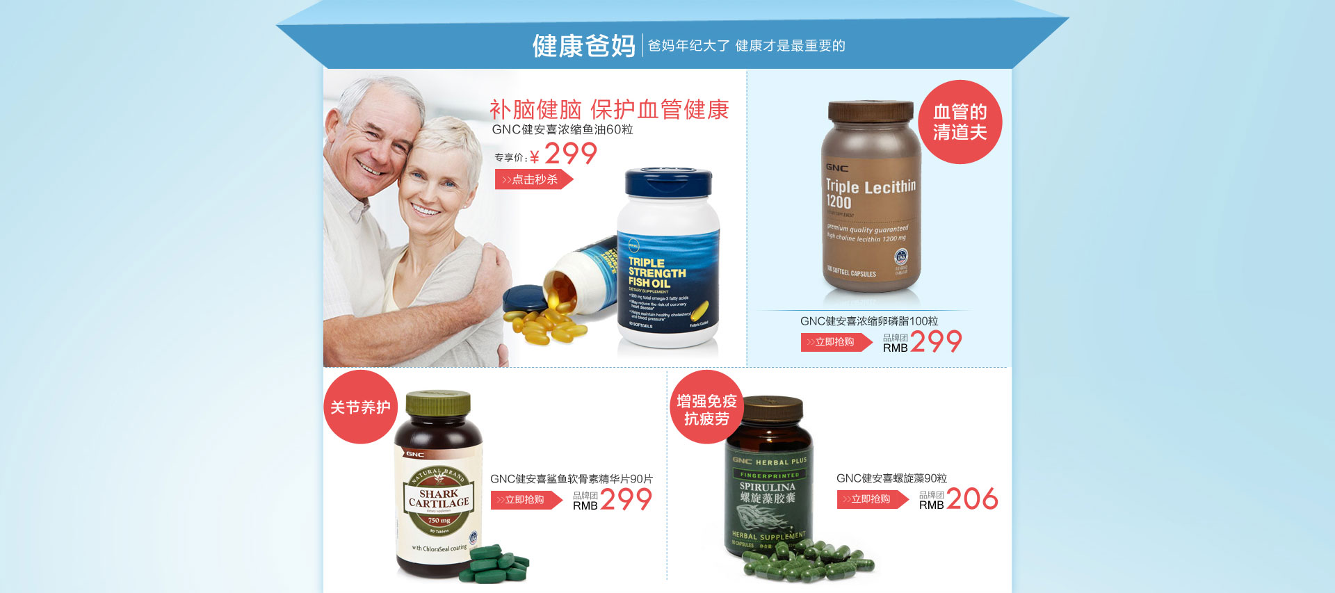 GNC-健安喜品牌团