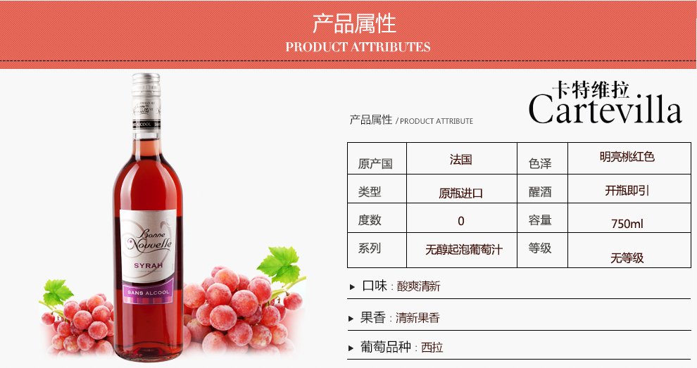 法国原瓶进口红酒 卡特维拉柏努无醇起泡桃红