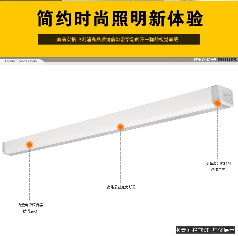 【618大促专场】飞利浦镜前灯 浴室卫生间简约现代镜前灯 防水防雾 靓丽 38107 含14W 黄光3000K灯管