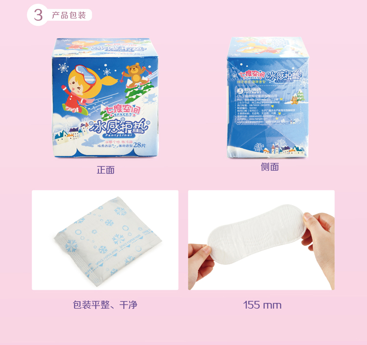 七度空间 护垫 冰感护垫 棉柔表层 清新无异味 28片/包
