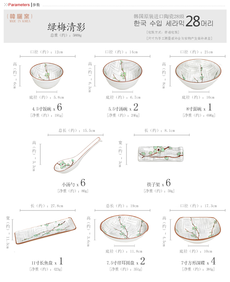 韩骊窑餐具套装韩国原装进口28头韩式陶瓷碗碟套装 绿梅清影系列