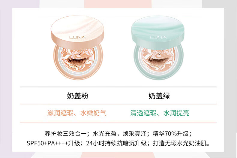 露娜（LUNA）时光奶盖气垫BB霜遮瑕水润精华粉底液打造奶油肌提亮持妆送女友 奶盖绿13#亮肤色 25g (1壳+2芯)