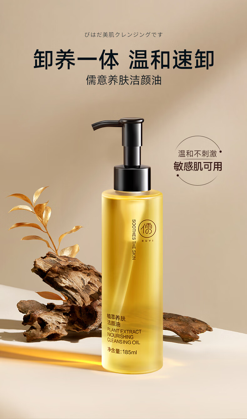 儒意（RUYI）黑茶卸妆油水液膏女眼唇脸温和不刺激深层清洁瞬时乳化清爽不油腻 185ml *2 【净卸顽妆】卸妆油