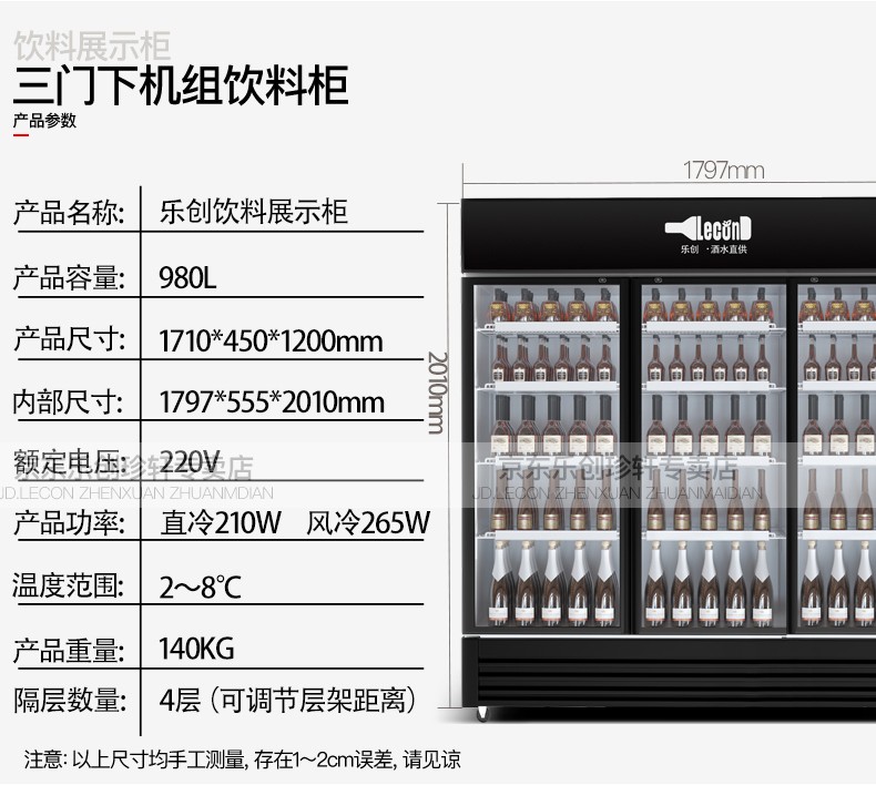 乐创lecon双门展示柜冷藏保鲜立式冰柜三门商用冰箱饮料柜超市冷柜