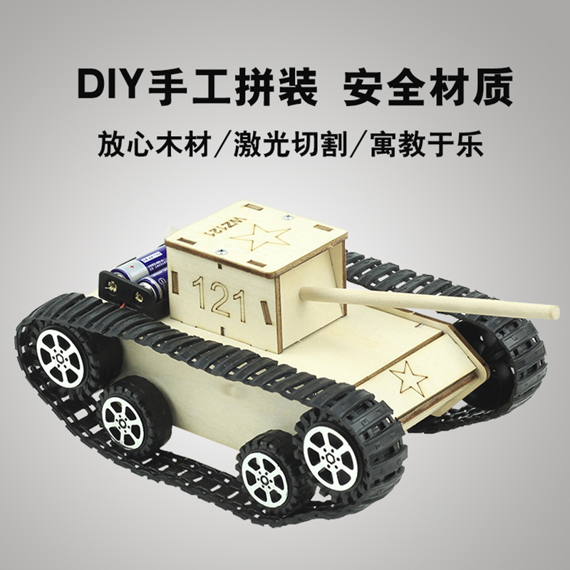 自制遥控坦克履带战车小学生科技小制作手工木质拼装模型材料坦克材料