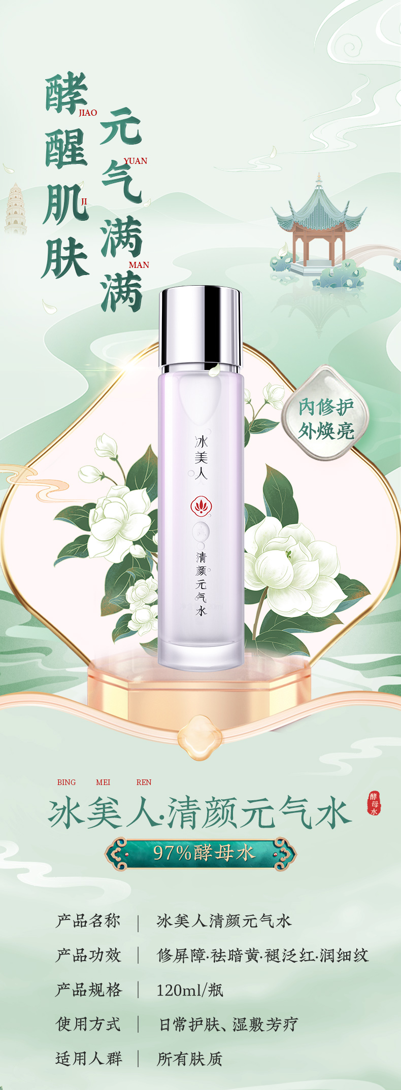冰美人（BMERY）补水保湿修护二裂酵母水 修护肌肤精华水滋润面部爽肤水化妆水 元气水60ml