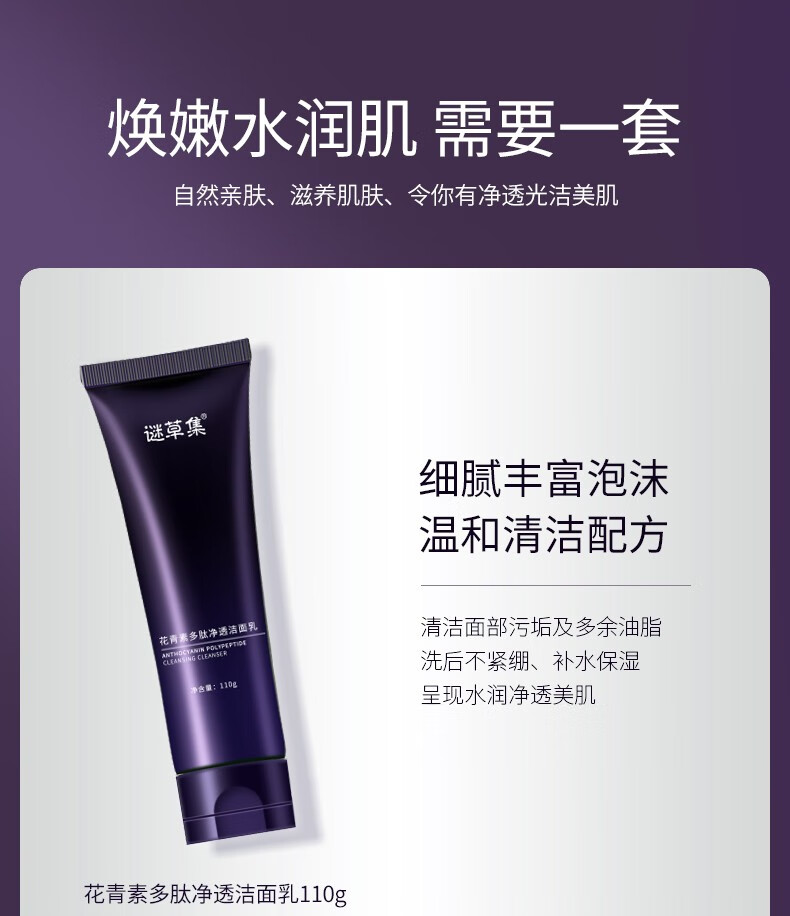 谜草集花青素多肽补水七件套保湿滋润锁水夏季护肤化妆品套装 花青素多肽补水七件套