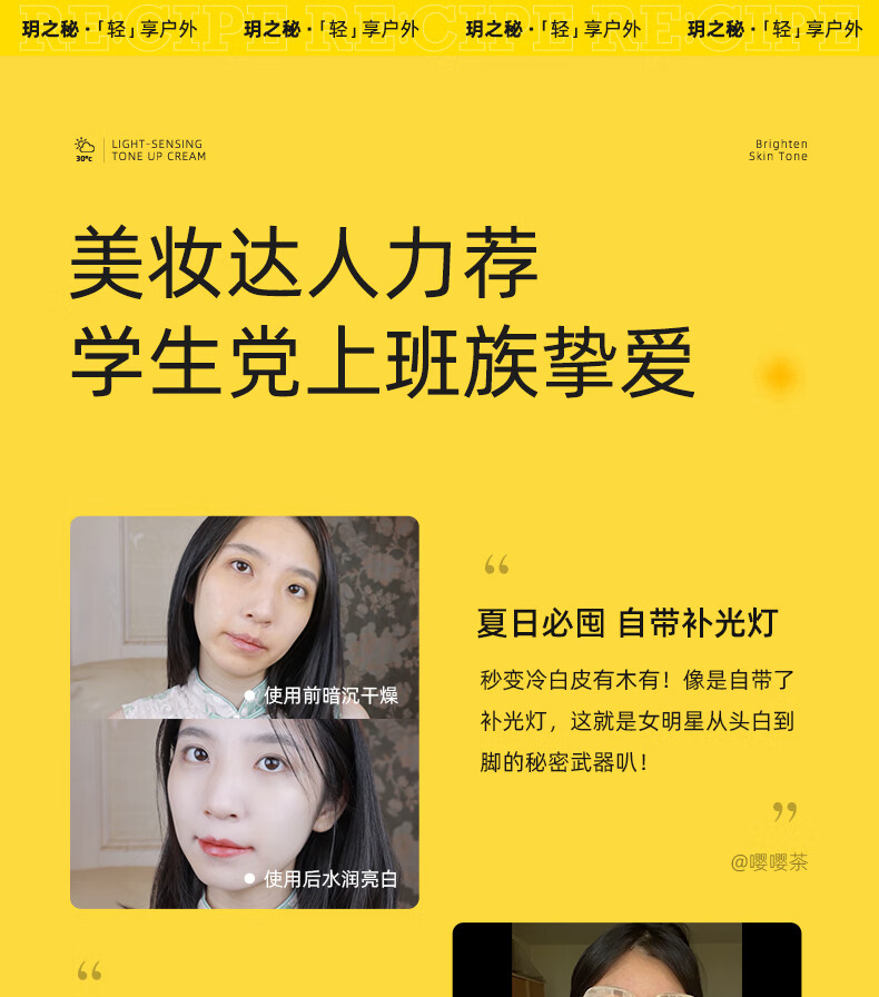 RE:CIPE 玥之秘光感素颜霜补水保湿面霜滋润呵护肌肤女精华霜 光感素颜霜50g 面霜