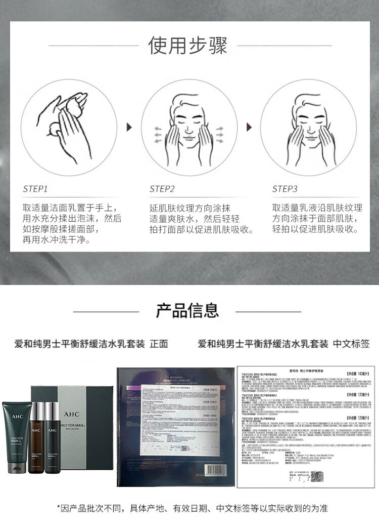 AHC男士平衡舒缓护肤品套装礼盒(水+乳液+洗面奶) 生日礼物送男友 男士护肤三件套