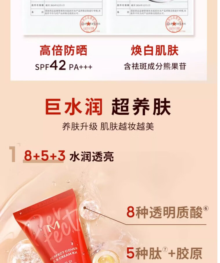 谜尚（Missha）bb霜韩国大红BB霜魅力润颜焕白修容霜50ml防晒霜隔离遮瑕提亮肤色 老款21号-亮肤色50ml