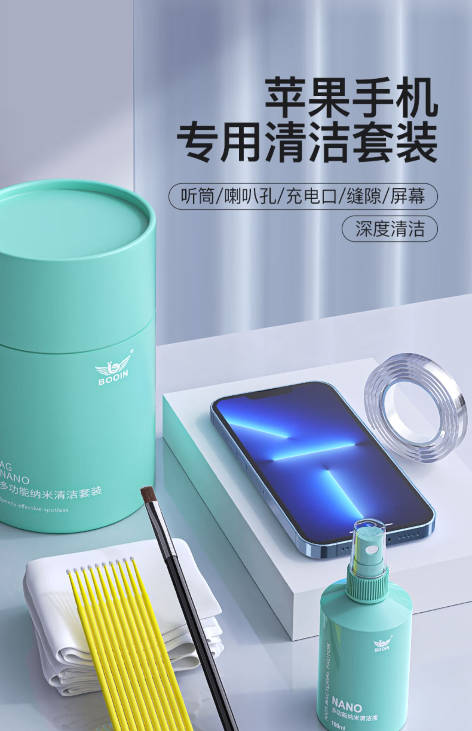 口扬声器话筒缝隙除尘擦屏幕纳米清洁液1瓶去污抗指纹杀菌送收纳盒