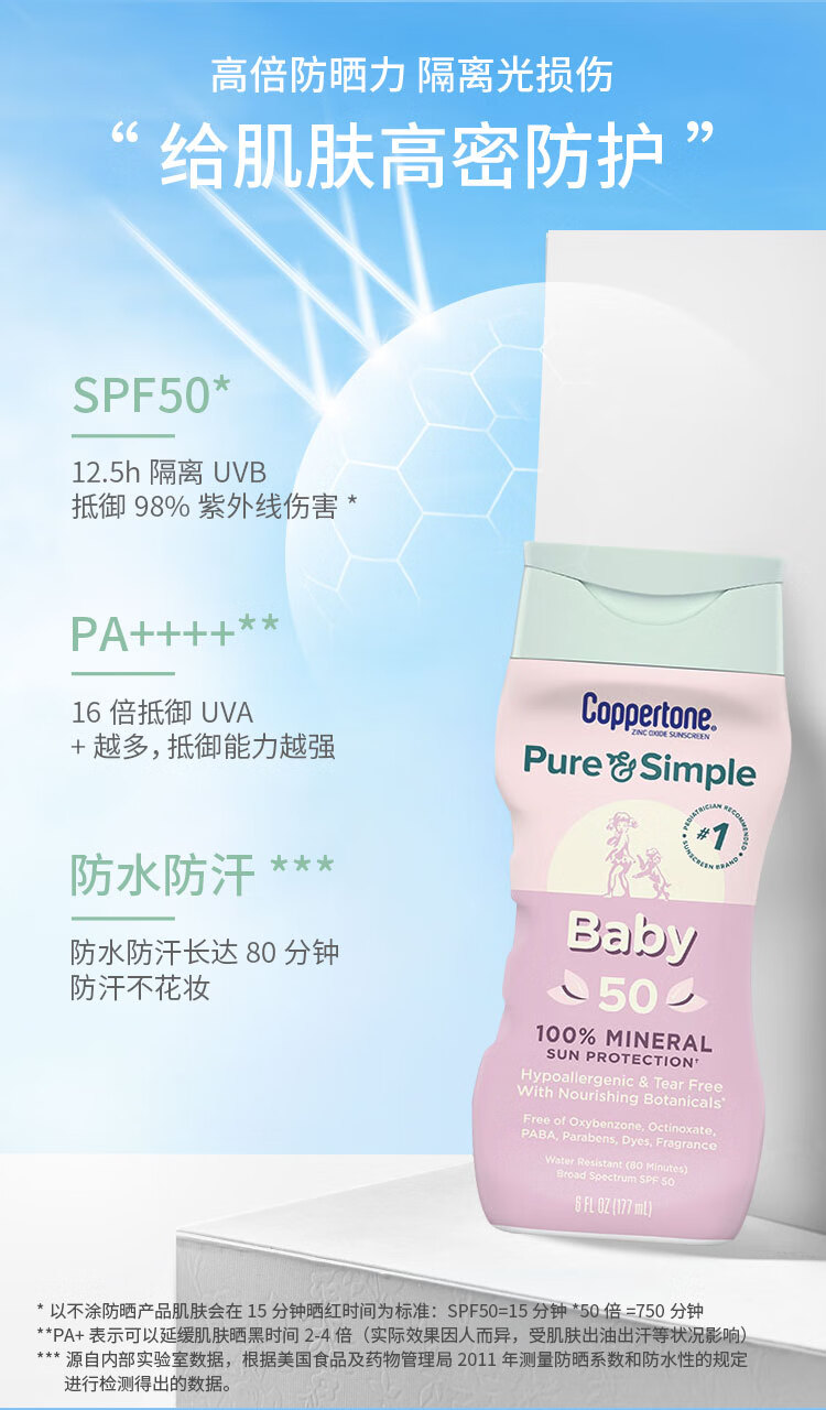 Coppertone确美同水宝宝纯净植萃婴儿防晒乳SPF50 177ML