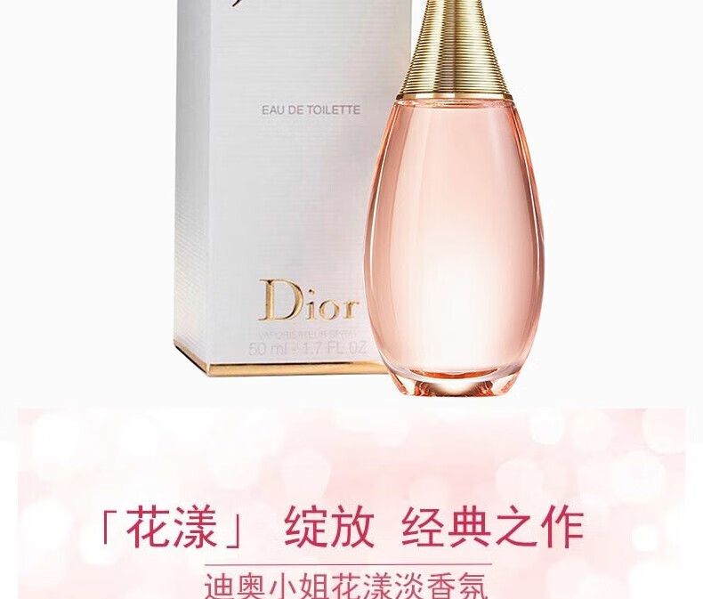 迪奥（Dior）香水女士真我花漾甜心香氛生日礼物送女友老婆闺蜜 花漾甜心淡50ml