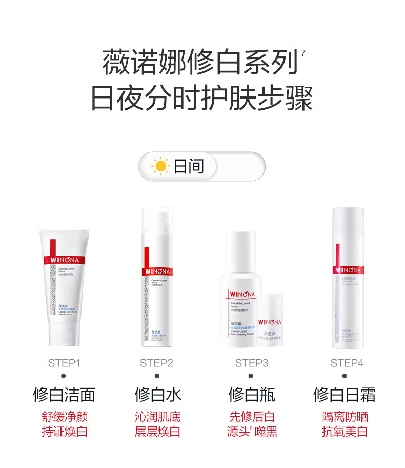 薇诺娜（WINONA）光透皙白修白晚霜 淡化痘印 改善暗沉 提亮肤色【效期至24年2月】 50g