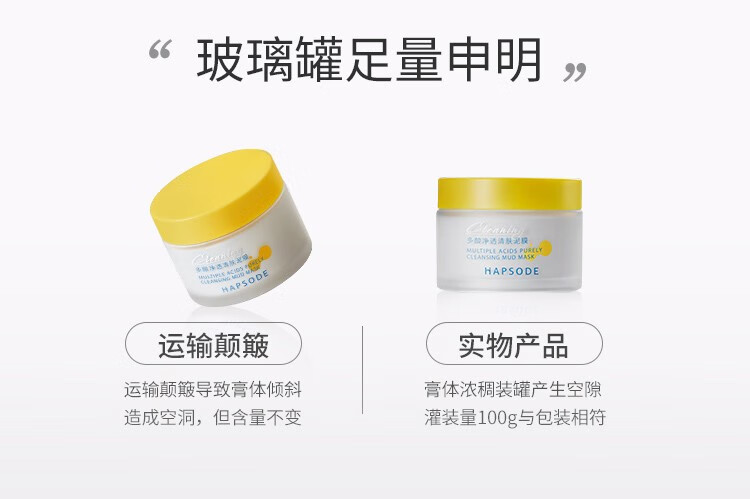 悦芙媞（Hapsode）多酸泥膜油皮深度清洁去黑头白头学生果酸清洁泥膜涂抹式面膜男女 100g