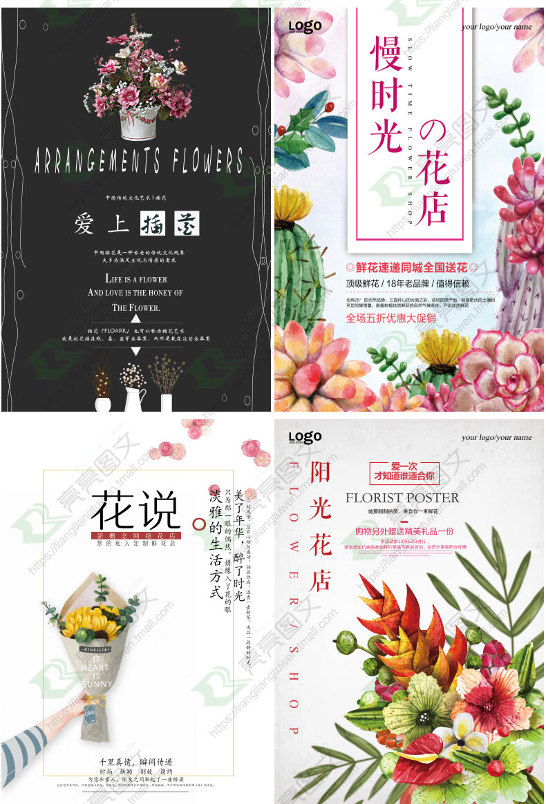 鲜花店psd海报模板素材花束花语设计花店开业促销海报宣传单模版精品