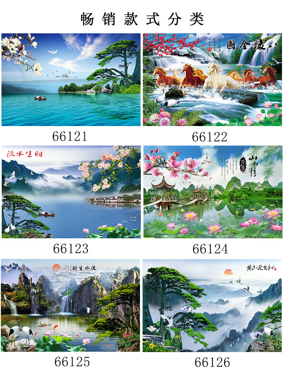 金丝雀anary8d迎客松风景画客厅壁画电视背景墙18d布画八骏图壁布影视