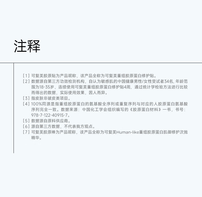 可复美胶原贴  重组胶原蛋白修护贴  弹嫩舒缓保湿深修护 重组胶原蛋白修护贴2片