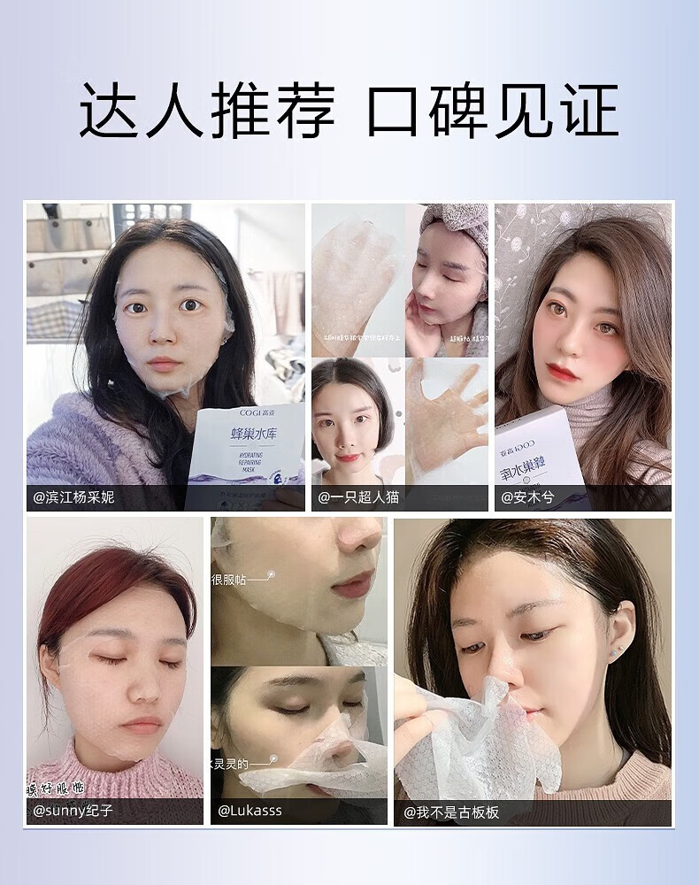 高姿（COGI）高姿面膜蜂巢水库补水面膜保湿清洁控油收缩毛孔提亮肤色贴面免洗 【到手20片】水光保湿锁水面膜