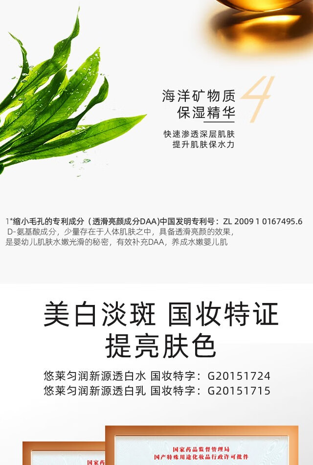 悠莱水乳套装女护肤品补水保湿美白淡斑提亮肤色去黄滋润型 匀润新源透白乳（滋润型）