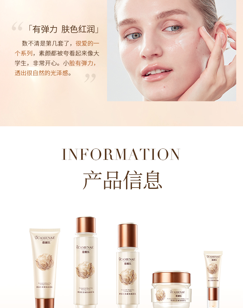 嘉媚乐（CAMENAE） 酵素红茶紧致保湿紧致补水深层滋润乳霜系列 酵素红茶紧致精华眼霜