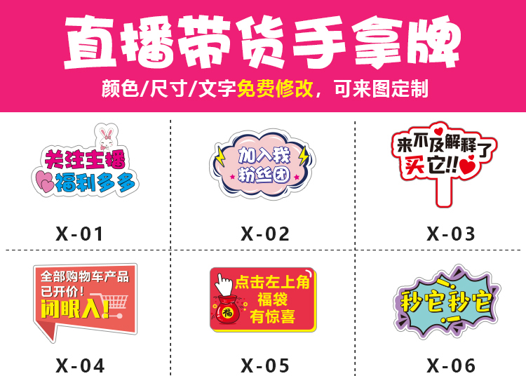 直播间手举牌网红直播间带货手举牌广告牌kt板视频互动氛围道具牌60cm