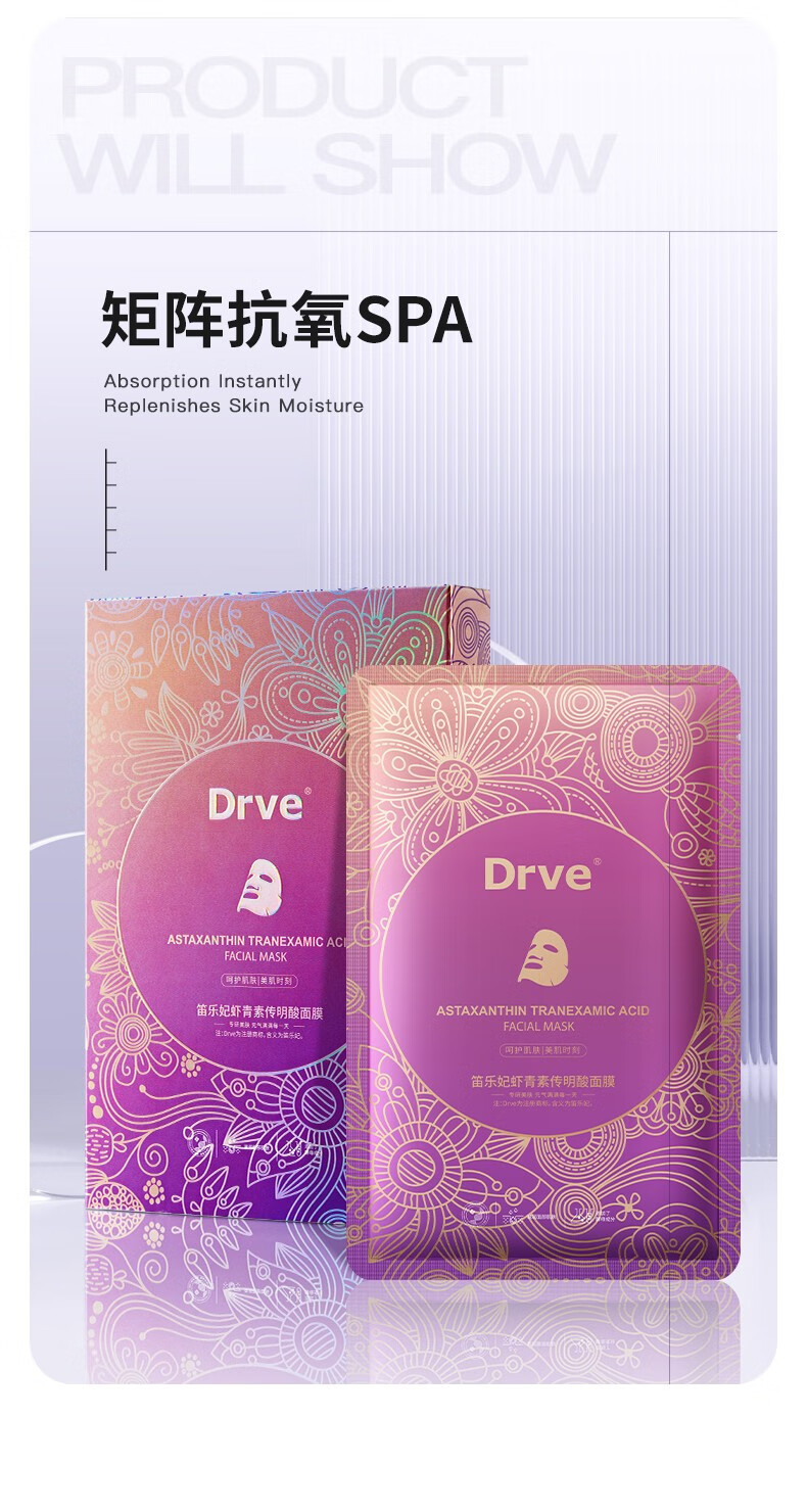 Drve面膜女虾青素抗氧烟酰胺提亮去暗沉补水保湿紧致嫩肤控油修护熬夜 烟酰胺面膜5片/盒（到手5盒）