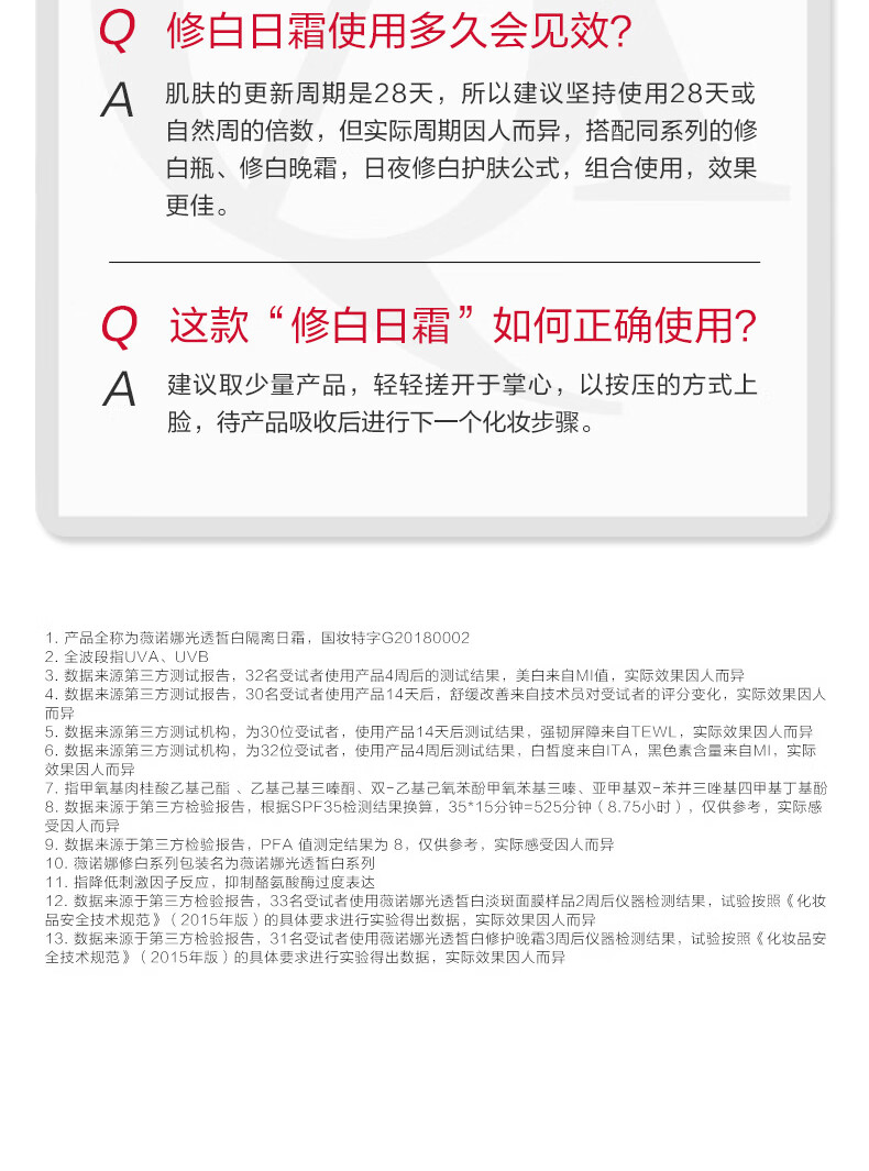 薇诺娜（WINONA）光透皙白隔离修白日霜 SPF35PA+++ 改善暗沉提亮肤色 15g【效期剩余6个月】