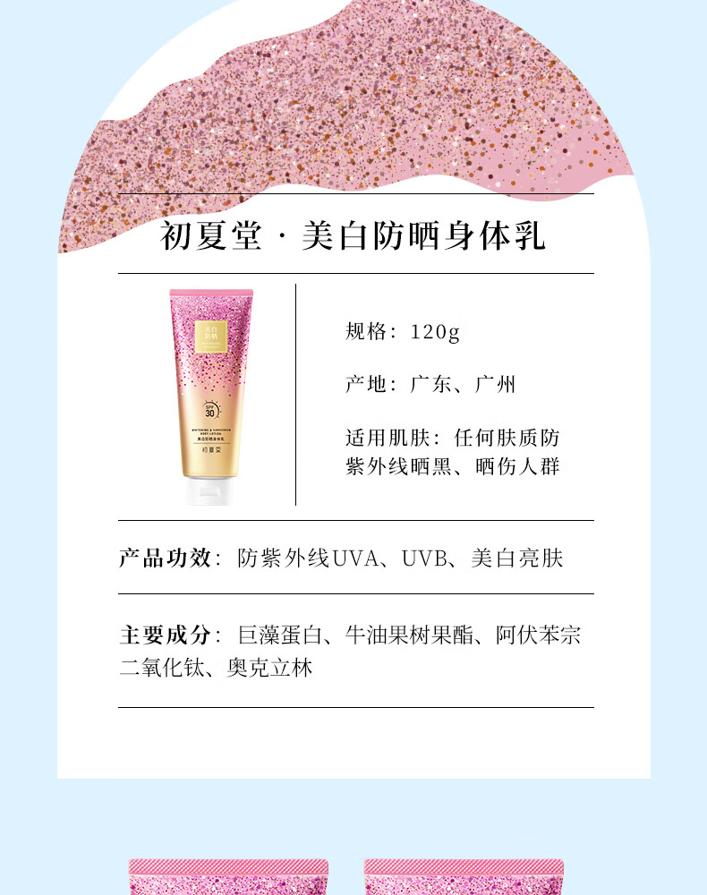 初夏堂美白防晒霜男女士学生军训保湿清爽户外防晒身体乳素颜霜 120g