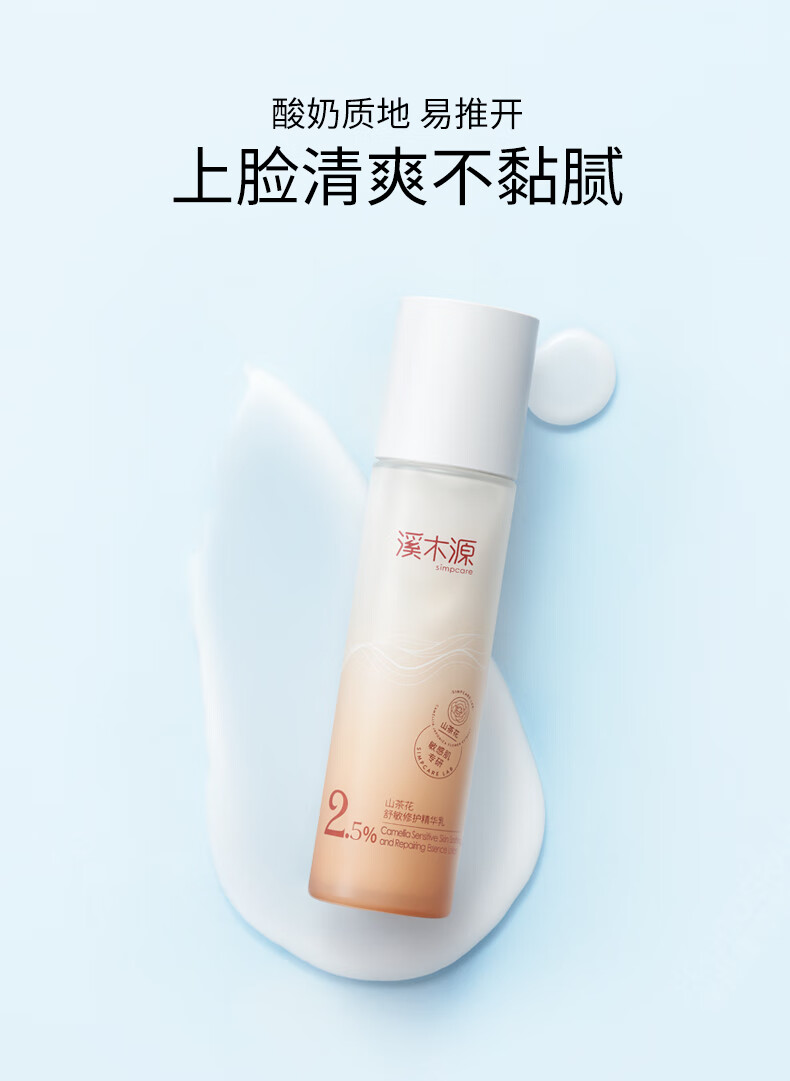 溪木源 山茶花舒敏修护精华乳补水保湿滋润乳液男女送男女友 100ml