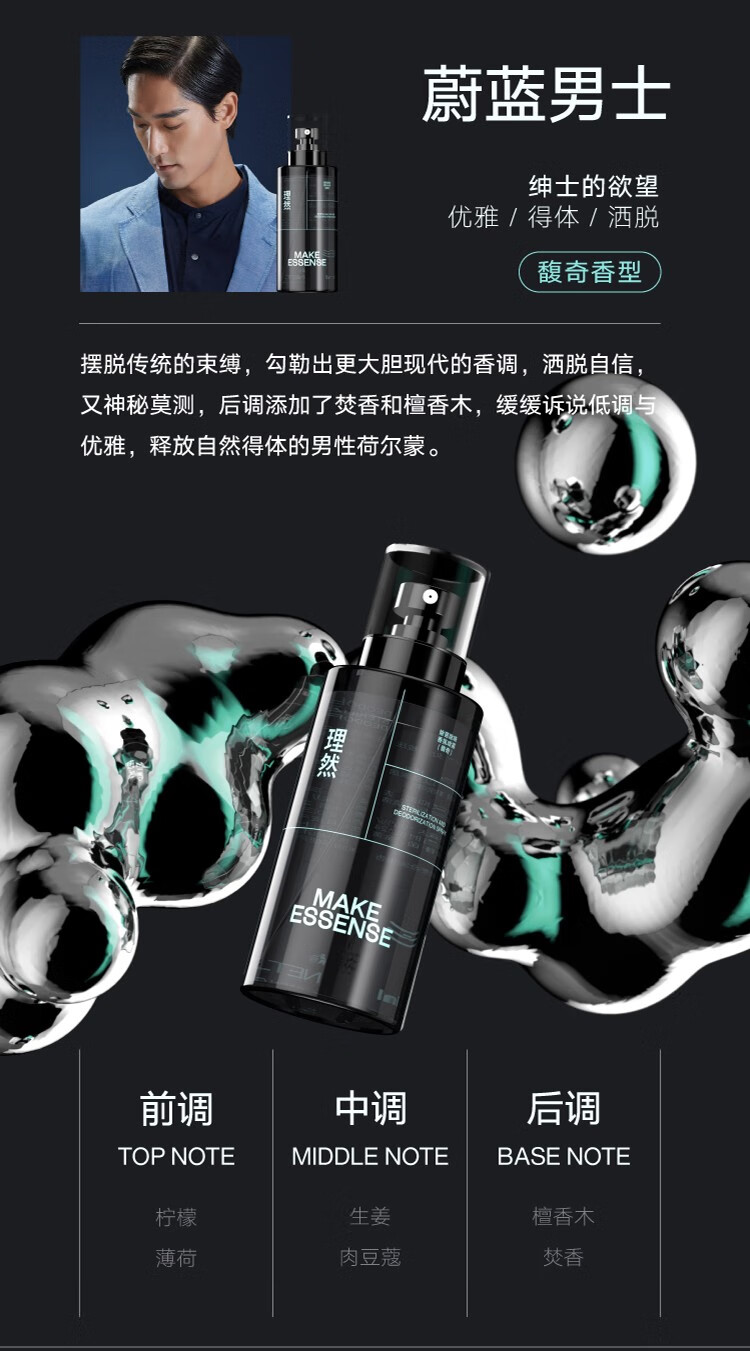 理然（MAKE ESSENSE）衣物淡香水一喷除味持久留香男士香氛喷雾情调清新喷雾 【大地男士】木质香250ml