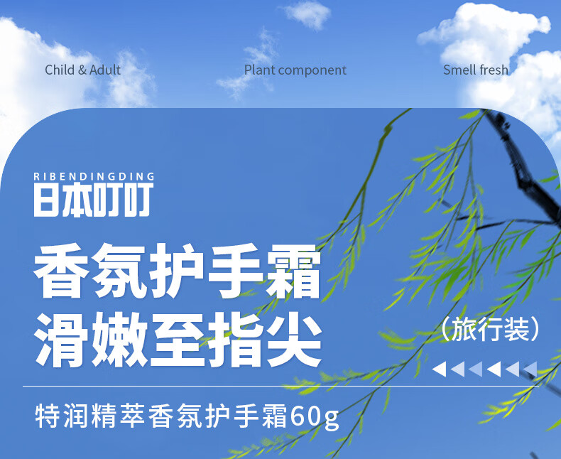 RIBENDINGDING日本叮叮精粹香氛护手霜防干裂滋润修复保湿男女清爽护手霜 护手霜60g*1支