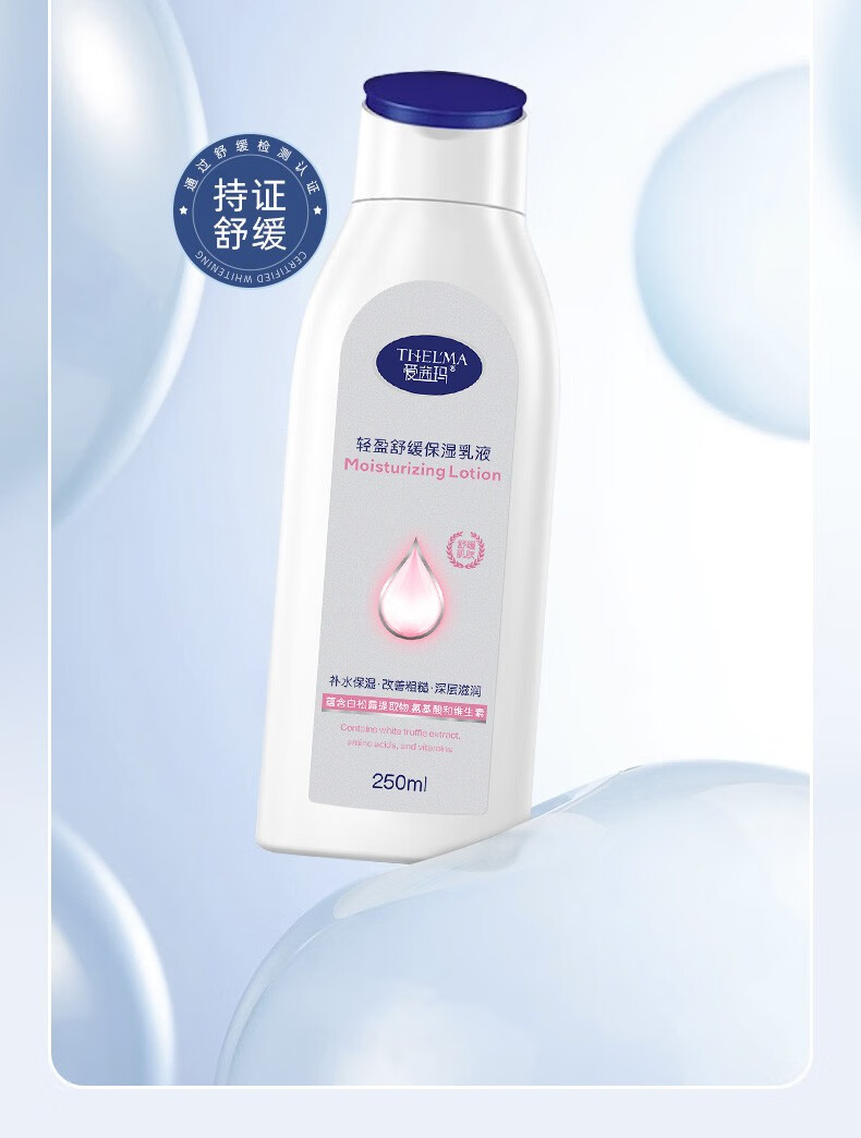 爱茜玛爱茜玛舒缓保湿乳液缓解干燥润肤霜秋冬面霜擦脸油改善粗糙身体乳 舒缓保湿乳液一瓶 250ml
