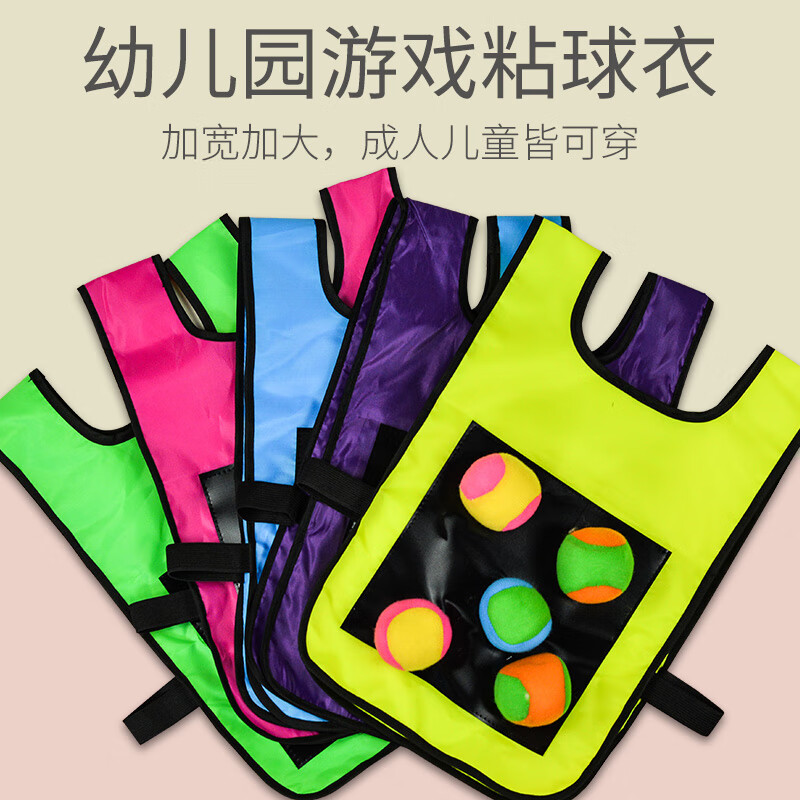 幼儿园儿童躲避球粘球衣背心运动游戏道具器材户外玩具5个绵绵球