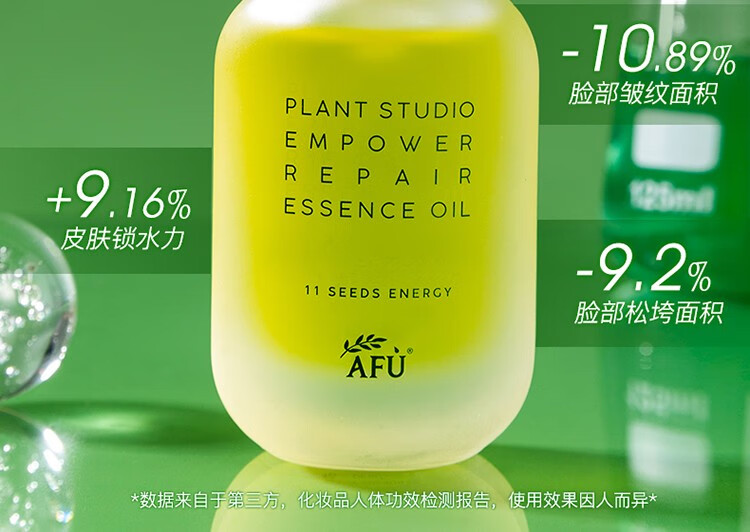 阿芙11籽面部精华油植研赋能修护紧致淡纹提亮肤色护肤品 30ml+3ml