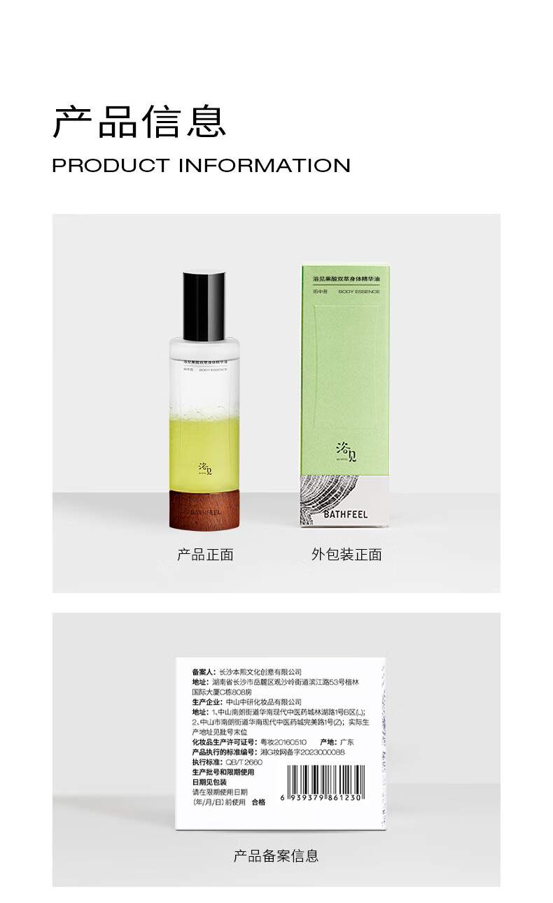 浴见果酸双萃身体精华护肤油滋润补水身体乳保湿喷雾清爽-雨中苔100ml