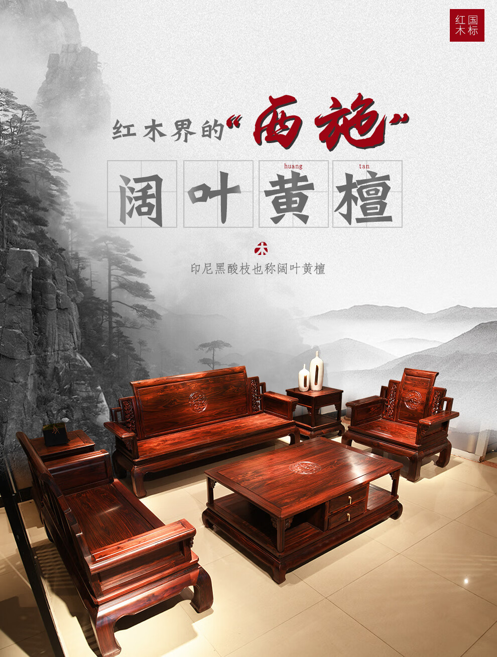 一舍 红木家具印尼黑酸枝(学名:阔叶黄檀)新中式实木沙发组合冬夏两用天龙八部别墅客厅沙发 天龙八部123六件套