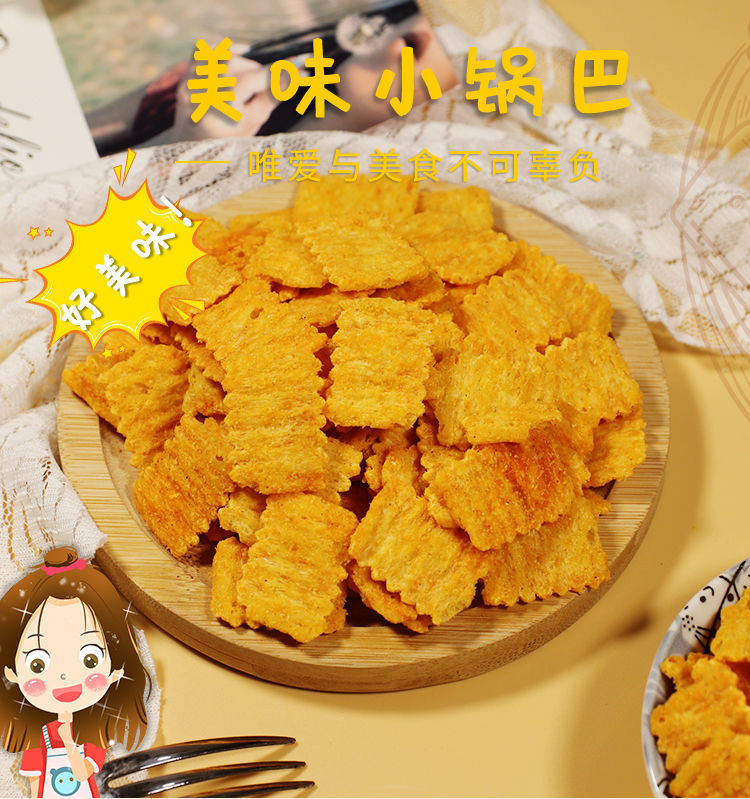 平底锅巴零食装锅巴香辣麻辣味网红脆锅巴小时候休闲零食回忆香辣锅巴