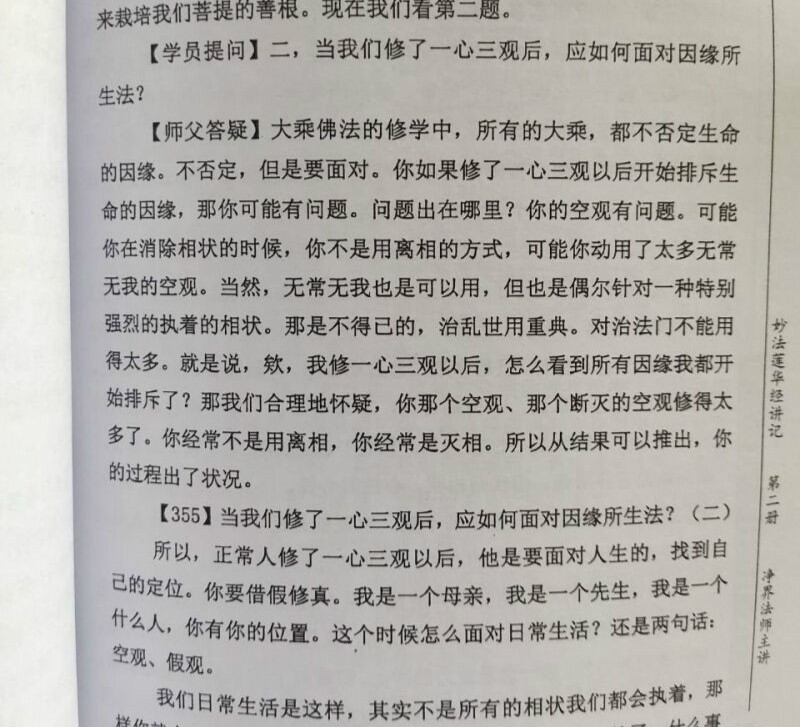 佛教书籍妙法莲华经讲记一套9本净界法师主讲经书宝忏佛书妙法莲华经